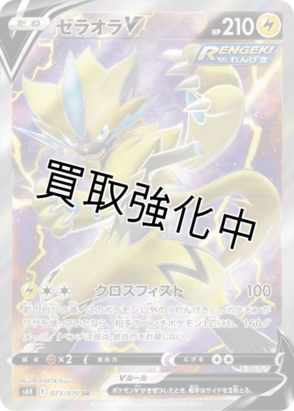 画像1: ゼラオラV(3)【SR】{073/070} [S6K] (1)