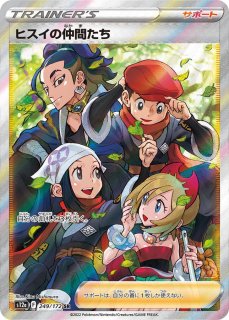 ヒスイの仲間たち【SR】{249/172} [S12a] - カードショップはんじょう