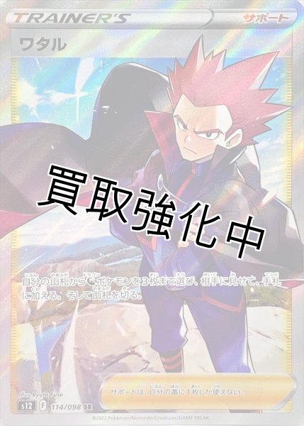 画像1: ワタル【SR】{114/098} [S12] (1)