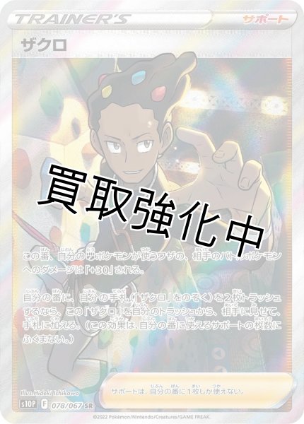 画像1: ザクロ【SR】{078/067} (1)