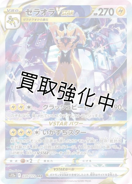 画像1: ゼラオラVSTAR(1)【SAR】{220/172} [S12a] (1)