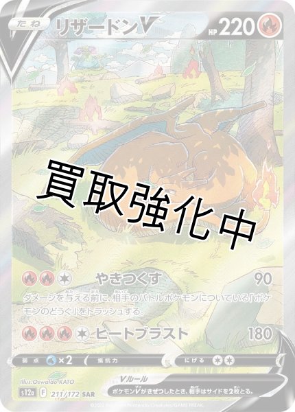 画像1: リザードンV【SAR】{211/172} [S12a] (1)