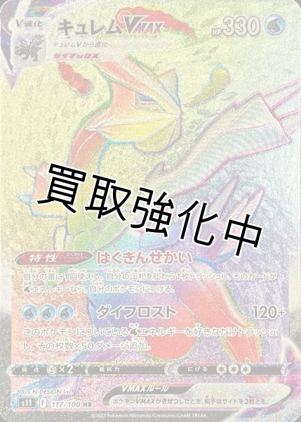 画像1: キュレムVMAX(2)【HR】{117/100} [S11] (1)