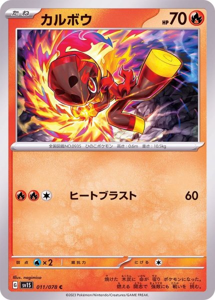 画像1: 【収録不問】カルボウ【C】 (1)