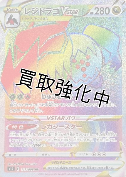 画像1: レジドラゴVSTAR(2)【HR】{117/098} [S12] (1)