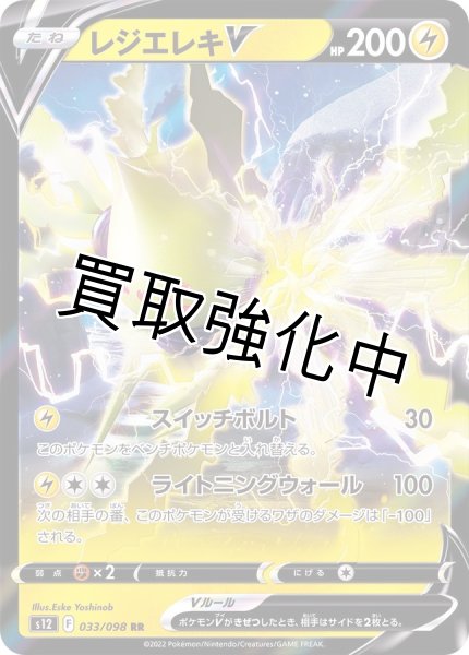 画像1: 【状態B】レジエレキV(1)【RR】{033/098} [S12] (1)