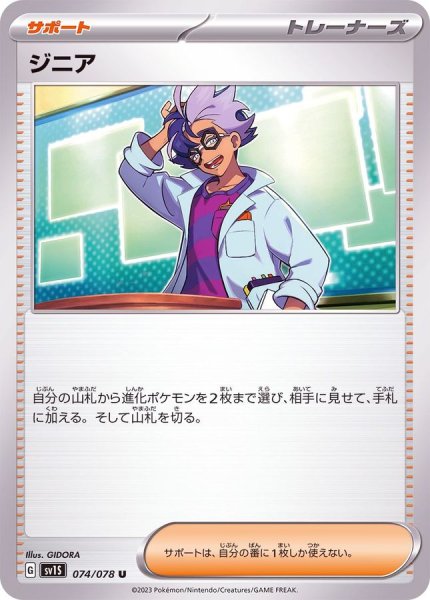 画像1: 【状態B】ジニア【収録不問】 (1)