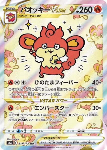 画像1: バオッキーVSTAR(1)【SAR】{214/172} [S12a] (1)