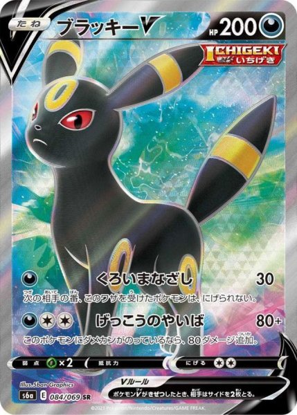 画像1: ブラッキーV【SR】{084/069} [S6a] (1)