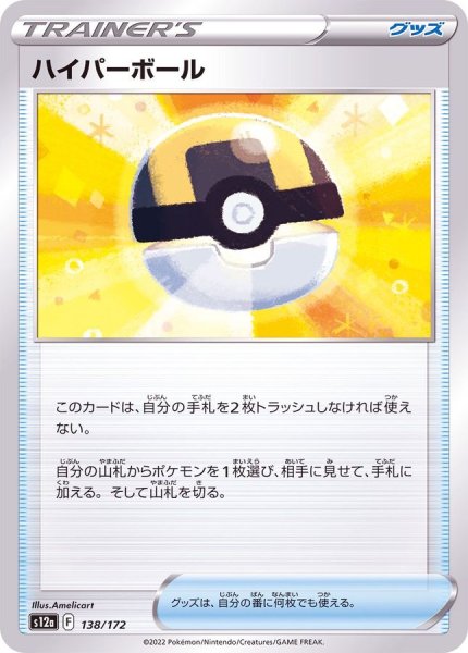 画像1: (1)ハイパーボール【-】{138/172} [S12a] (1)
