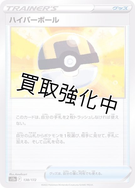 画像1: (1)ハイパーボール【-】{138/172} [S12a] (1)