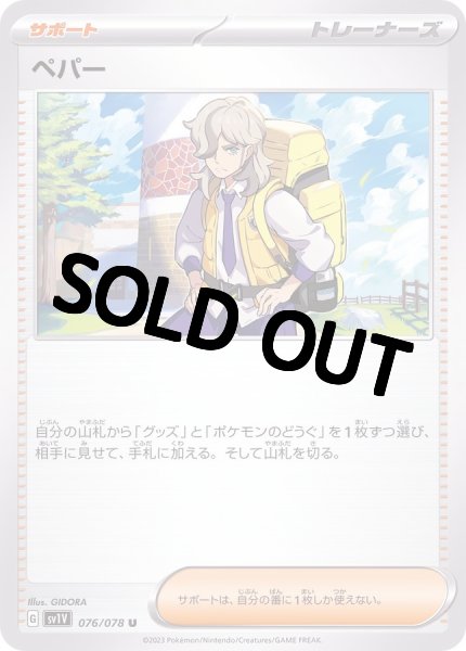 画像1: 【SALE/収録不問】ペパー【U】 (1)