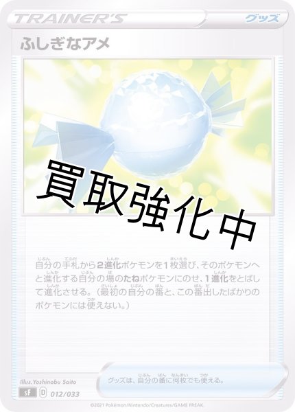 画像1: 【収録不問】(4)ふしぎなアメ【U】 (1)