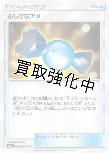 画像1: 【収録不問】(3)ふしぎなアメ【U】 (1)