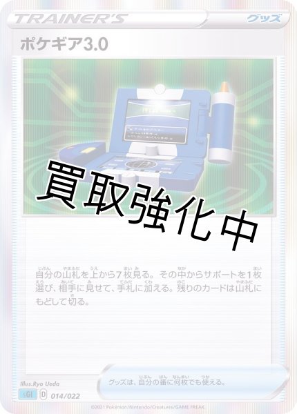 画像1: 【収録不問・絵柄統一・ノーマル仕様】 ポケギア3.0(3) (1)