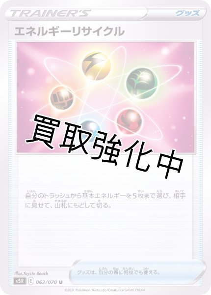 画像1: 【状態B】エネルギーリサイクル (1)