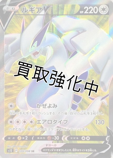 ルギアV【SR】{109/098} [S12] - カードショップはんじょう