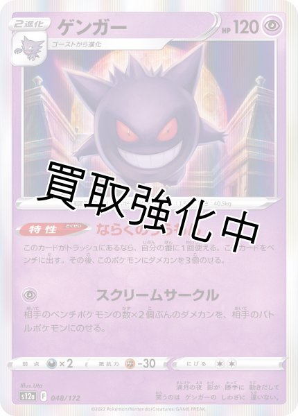 画像1: ゲンガー(R仕様)【-】{048/172} [S12a] (1)