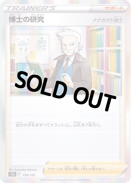 画像1: 【収録不問】(2)博士の研究/ナナカマド博士(R仕様) (1)