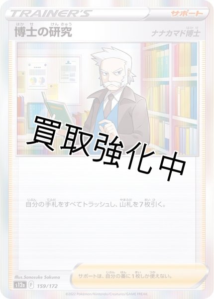画像1: 【収録不問】(2)博士の研究/ナナカマド博士(R仕様) (1)
