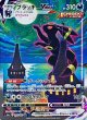 画像1: 【PSA10鑑定済】 ブラッキーVMAX　SA 【HR】 [095/069] [s6a] (1)
