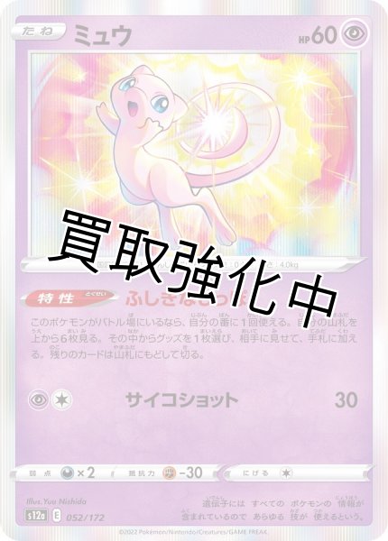画像1: 【収録不問】ミュウ(R仕様) (1)