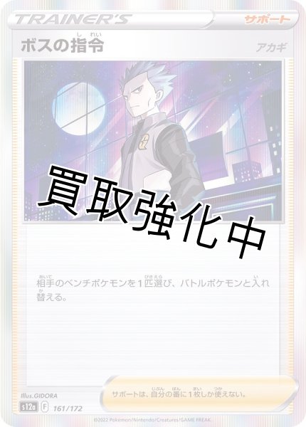 画像1: 【収録不問】ボスの指令/アカギ(5)（ノーマル仕様） (1)