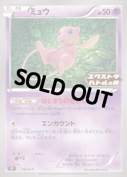 ミュウ エクストラバトルの日 psa10 2022 ミュウ S-P #343