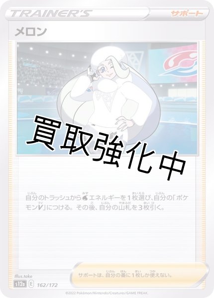 画像1: 【収録不問】メロン(1)【-】 (1)