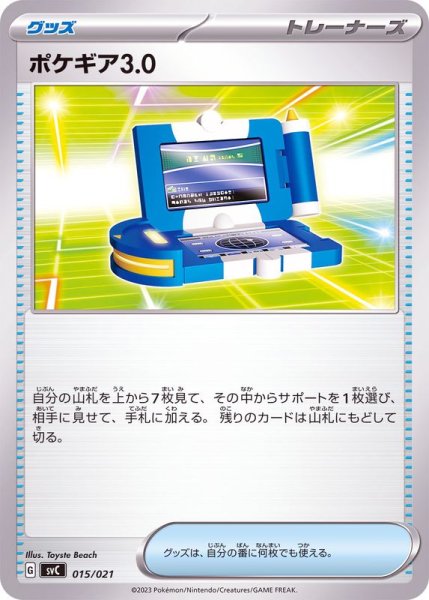 画像1: 【状態B】【収録不問、絵柄統一】ポケギア3.0((2) (1)