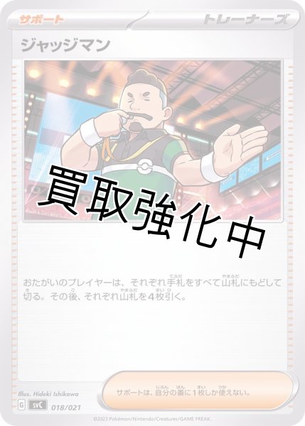 画像1: 【絵柄統一収録不問】(1)ジャッジマン【-】 (1)