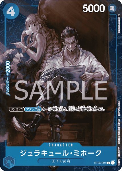 画像1: 【パラレル版】 ジュラキュール・ミホーク 【P】《青》 スタンダードバトル  ST03-005　(3) (1)