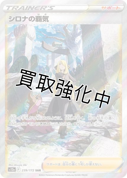 画像1: シロナの覇気【SAR】{239/172} [S12a] (1)