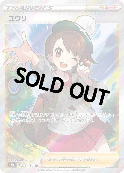 画像1: 【PSA10鑑定済】　ユウリ　 【SR】 [276/184] [s8b] (1)
