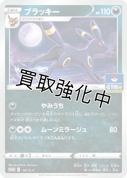 画像1: ブラッキー【P】{161/S-P} [S-P] (1)