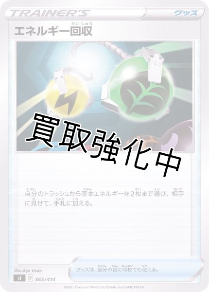 画像1: (2)【収録不問】エネルギー回収【- (1)