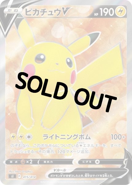 画像1: ピカチュウV(6)【SR】{415/414} [SI] (1)