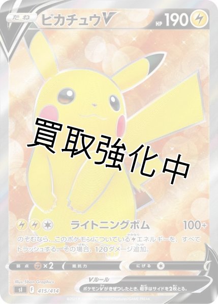 画像1: ピカチュウV(6)【SR】{415/414} [SI] (1)