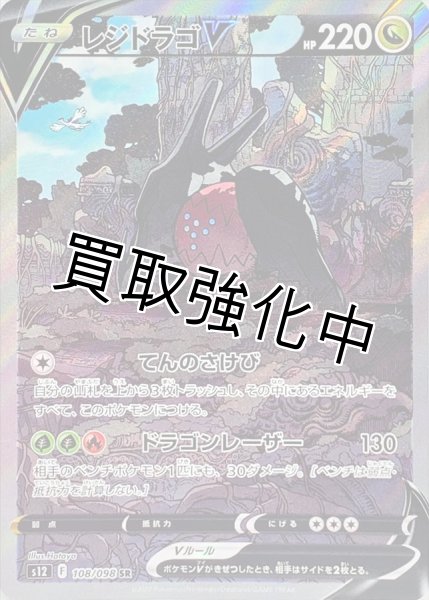 画像1: レジドラゴV(2)(SA)【SR】{108/098} [S12] (1)