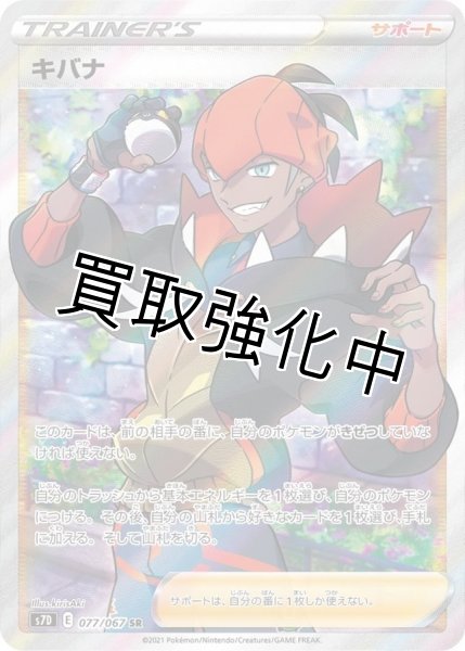 画像1: キバナ【SR】{077/067} [S7D] (1)