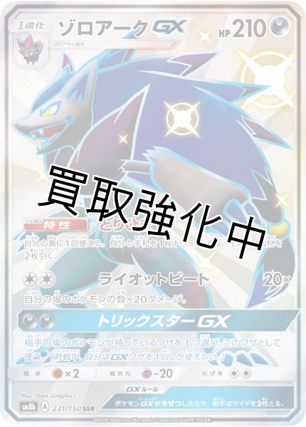 画像1: ゾロアークGX【SSR】{231/150} [sm8b] (1)