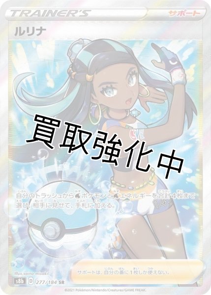 画像1: ルリナ(1)【SR】{277/184} [S8b] (1)