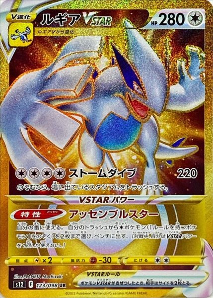 画像1: ルギアVSTAR(3)【UR】{123/098} [S12] (1)