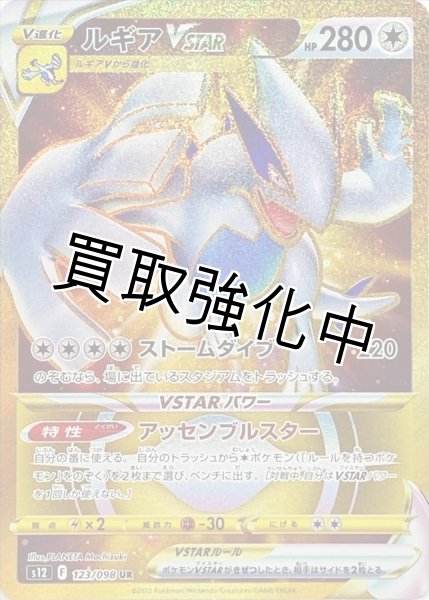 画像1: ルギアVSTAR(3)【UR】{123/098} [S12] (1)