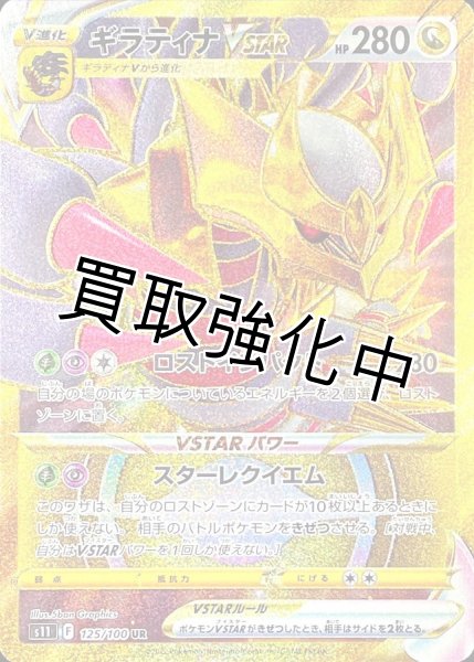 ギラティナVSTAR【UR】{125/100} [S11] - カードショップはんじょう