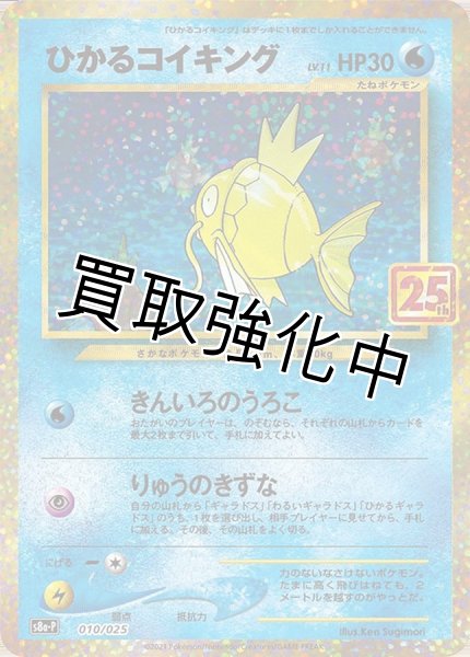 画像1: ひかるコイキング(25th)【P】{010/025} [S8a-P] (1)