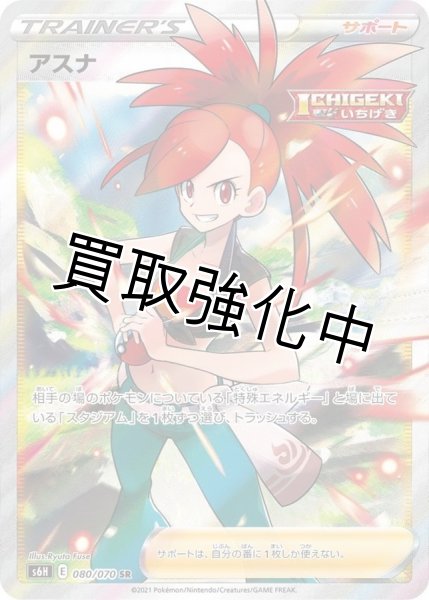 画像1: アスナ【SR】{080/070} [S6H] (1)