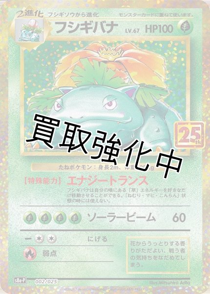 画像1: フシギバナ(25th)【P】{002/025} [S8a-P] (1)