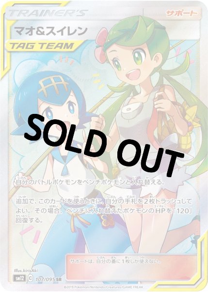 画像1: 【PSA10鑑定済】 マオ＆スイレン 【SR】 [107/095] [SM12] (1)