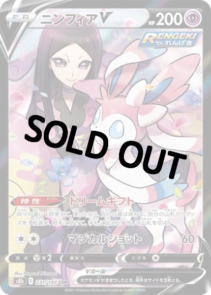 画像1: ニンフィアV【CSR】{231/184} [S8b] (1)